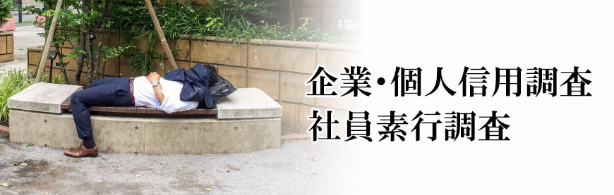 【港区　探偵】素行調査｜港区で素行調査で探偵をお探しならスマイルエージェント港区にお任せください。